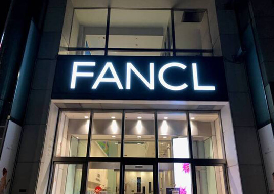 銀座 FANCL