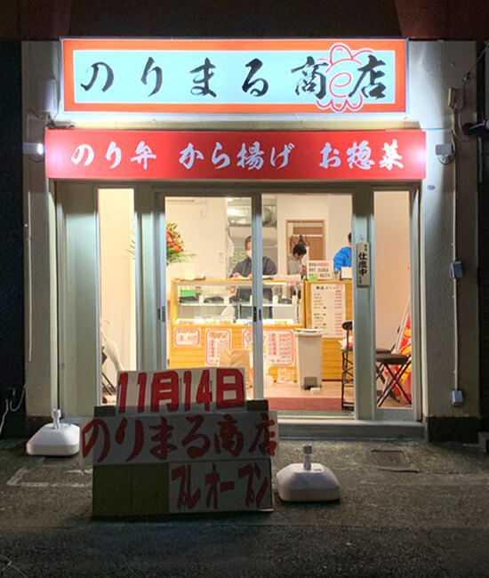 店舗リニューアルオープン